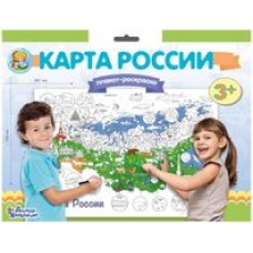 Плакат-раскраска "Карта России" (формат А1)
