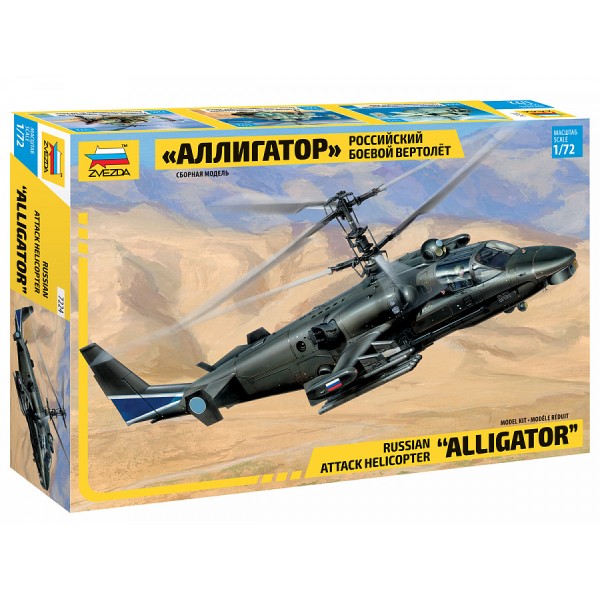 Российский боевой вертолет "Аллигатор" сборная модель