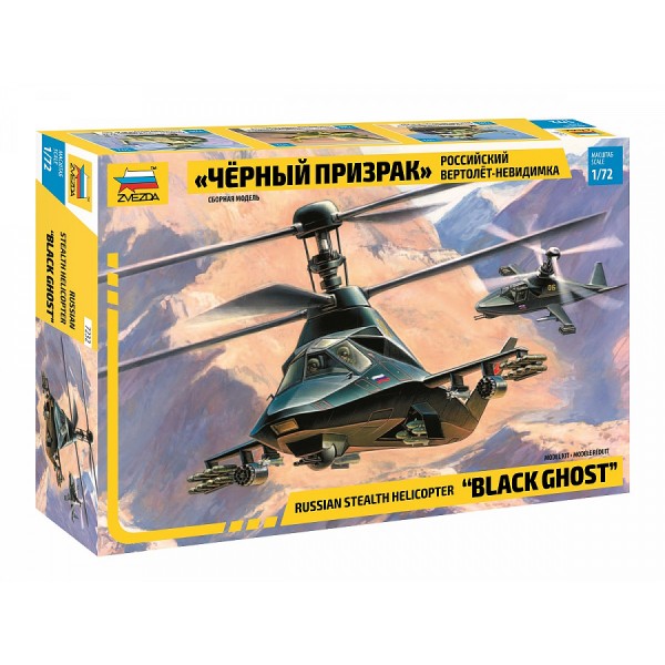 Российский вертолет-невидимка "Черный призрак" сборная модель